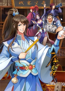 A Will Eternal 3rd Season A Will Eternal 3rd Season