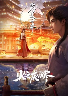 Perfect World Movie: Ashes of the Fire