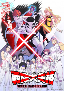 Sentai Daishikkaku Sentai Daishikkaku