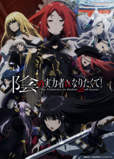Kage no Jitsuryokusha ni Naritakute! 2nd Season Kage no Jitsuryokusha ni Naritakute! 2nd Season
