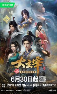 The Great Ruler (2023)