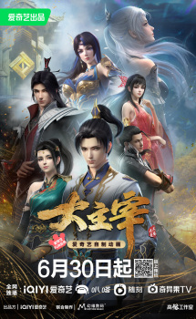 The Great Ruler (2023)