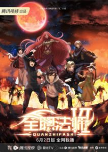 Quanzhi Fashi 6th Season
