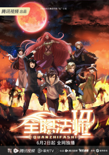 Quanzhi Fashi 6th Season