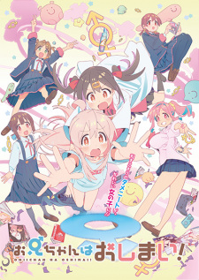 Oniichan wa Oshimai! Oniichan wa Oshimai!