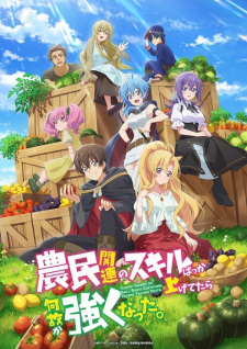 Noumin Kanren no Skill bakka Agetetara Nazeka Tsuyoku Natta. Noumin Kanren no Skill bakka Agetetara Nazeka Tsuyoku Natta.