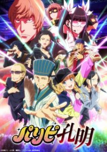 Paripi Koumei Paripi Koumei