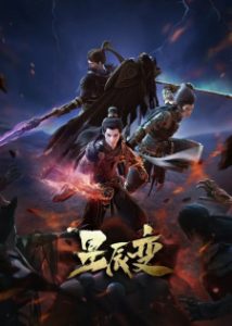 Legend of Immortals 4th Season