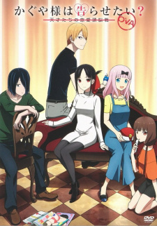 Kaguya-sama wa Kokurasetai? Tensai-tachi no Renai Zunousen OVA Kaguya-sama wa Kokurasetai? Tensai-tachi no Renai Zunousen OVA