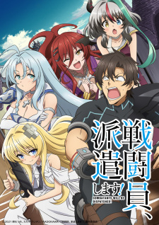 Sentouin, Haken shimasu! Sentouin, Haken shimasu!