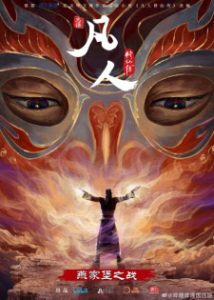 A Record of a Mortal’s Journey to Immortality Special