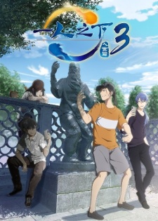 Hitori no Shita: The Outcast 3rd Season Hitori no Shita: The Outcast 3rd Season