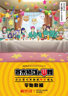 Saiki Kusuo no Ψ-nan: Ψ-shidou-hen Saiki Kusuo no Ψ-nan: Ψ-shidou-hen