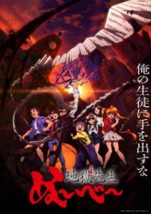 Jigoku Sensei Nube (2025)