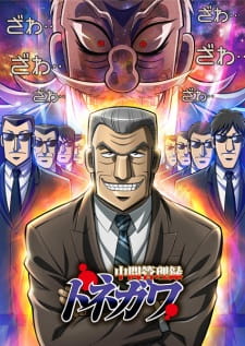 Chuukan Kanriroku Tonegawa Chuukan Kanriroku Tonegawa