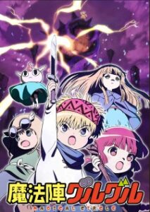 Mahoujin Guruguru (2017) Mahoujin Guruguru (2017)