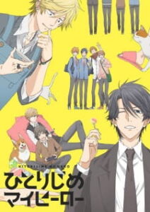 Hitorijime My Hero Hitorijime My Hero