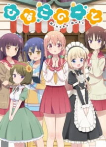 Hinako Note Hinako Note