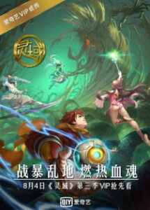 Spiritual Domain 3rd Season