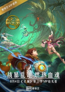 Spiritual Domain 3rd Season