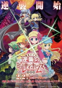 Tantei Opera Milky Holmes Movie: Gyakushuu no Milky Holmes Tantei Opera Milky Holmes Movie: Gyakushuu no Milky Holmes