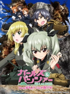 Girls & Panzer: Kore ga Hontou no Anzio-sen desu! Girls & Panzer: Kore ga Hontou no Anzio-sen desu!