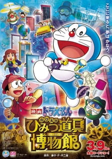 Doraemon Movie 33: Nobita no Himitsu Dougu Museum Doraemon Movie 33: Nobita no Himitsu Dougu Museum