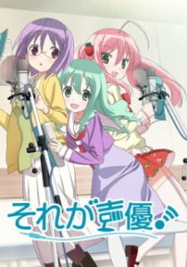 Sore ga Seiyuu! Sore ga Seiyuu!
