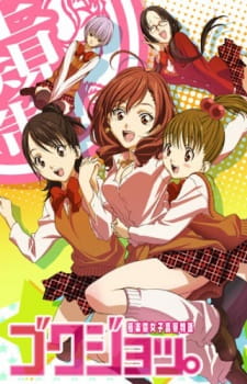 Gokujo.: Gokurakuin Joshikou Ryou Monogatari Gokujo.: Gokurakuin Joshikou Ryou Monogatari