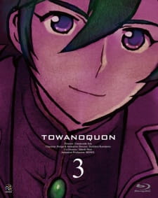 Towa no Quon 3: Mugen no Renza Towa no Quon 3: Mugen no Renza