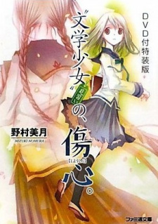 “Bungaku Shoujo” Kyou no Oyatsu: Hatsukoi