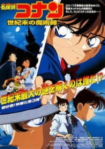 Detective Conan Movie 03: The Last Wizard of the Century