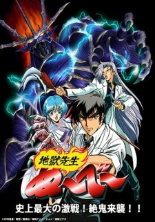 Jigoku Sensei Nube OVA Jigoku Sensei Nube OVA