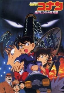 Detective Conan Movie 01: The Timed Skyscraper Detective Conan Movie 01: The Timed Skyscraper
