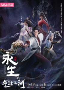 Immortality 3rd Season Immortality 3rd Season