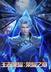 Honor of Kings: Glory Arc
