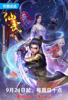 Legend of Martial Immortal 2nd Season