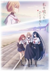 Watashi wo Tabetai, Hitodenashi
