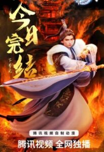 Ten Thousand Worlds 3rd Season