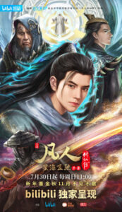 A Record of a Mortal’s Journey to Immortality: Speeding in the Sea of Stars Prologue