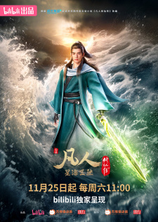 A Record of a Mortal’s Journey to Immortality 3rd Season