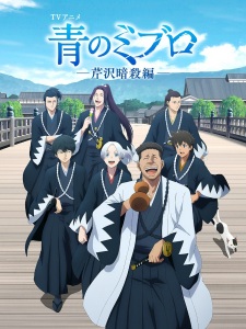 Ao no Miburo S2: Serizawa Ansatsu-hen Ao no Miburo S2: Serizawa Ansatsu-hen
