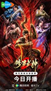 Martial God Asura 2nd Season