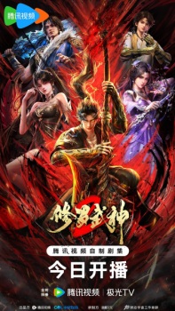 Martial God Asura 2nd Season