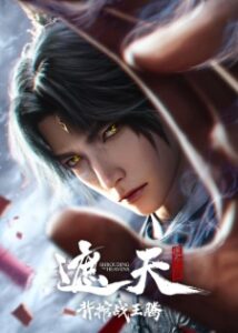 Shrouding the Heavens: The Imperial Path