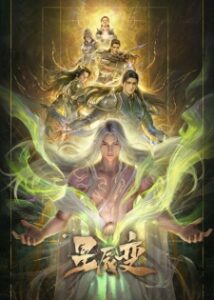 Legend of Immortals 7th Season