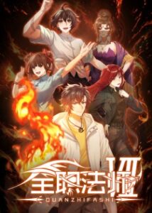 Quanzhi Fashi 7th Season