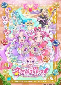 Meitantei Precure! Meitantei Precure!
