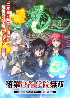 Rakudai Kenja no Gakuin Musou: Nidome no Tensei, S-Rank Cheat Majutsushi Boukenroku Episode 1