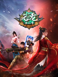 Yuan Long 3rd Season Episode 16